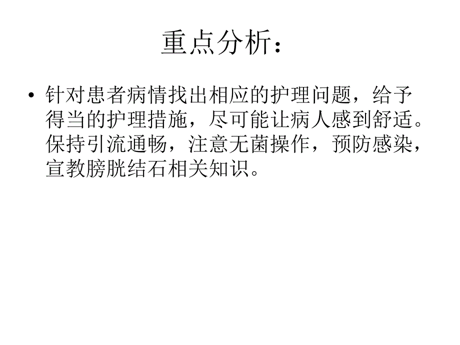 膀胱结石护理查房.ppt_第3页