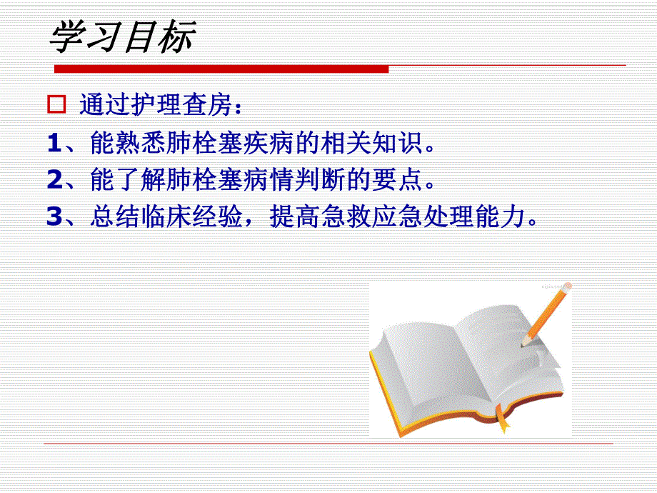 肺栓塞患者急救及护理.ppt.ppt_第2页