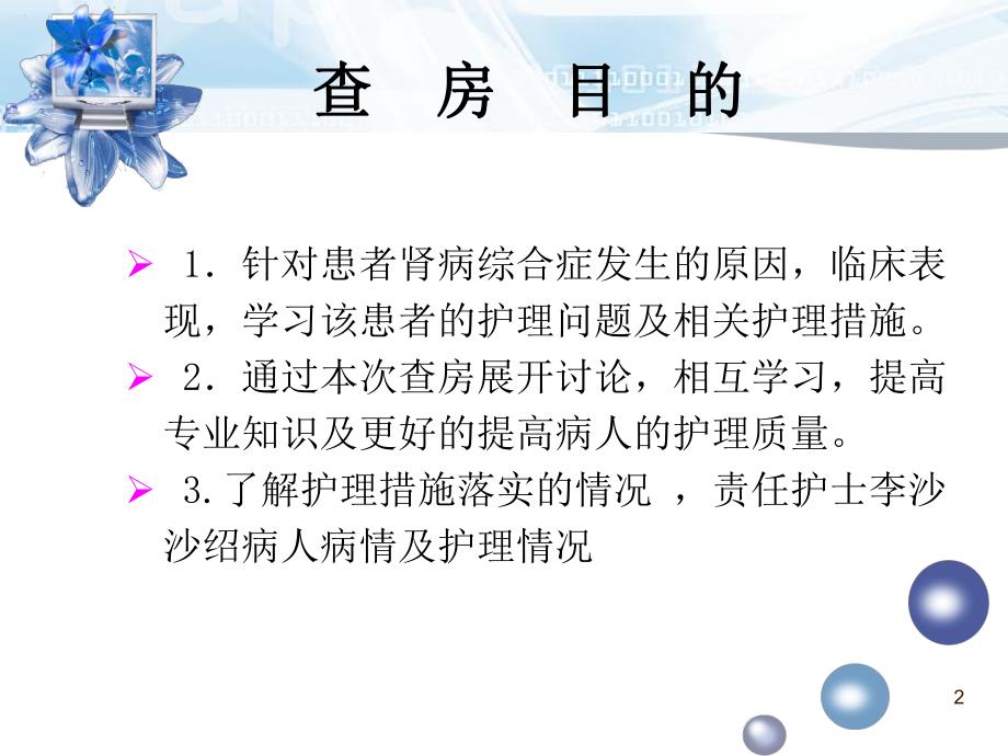 肾病综合征护理查房.ppt_第2页