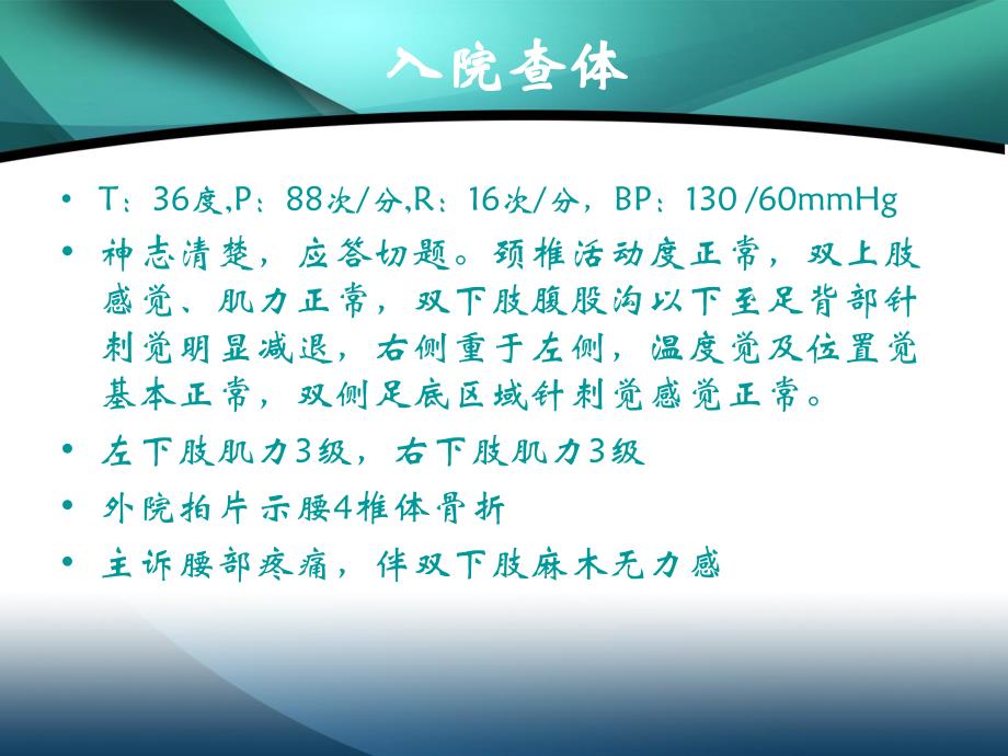 脊髓损伤的护理查房.ppt_第3页