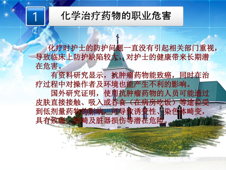 肿瘤科护士的职业防护.ppt_第3页