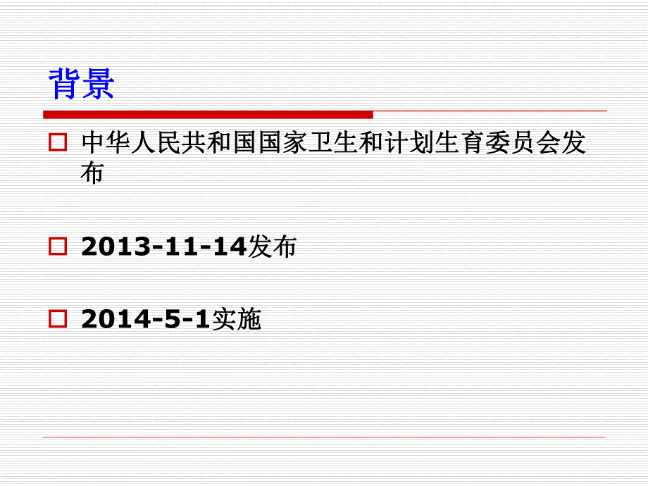 静脉治疗护理技术规范.ppt_第2页