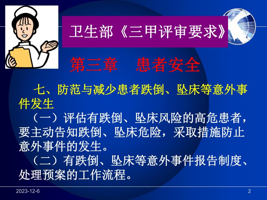 防范住院患者跌倒.ppt_第2页