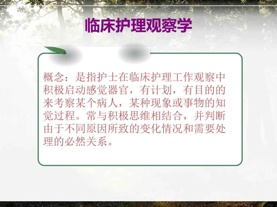 精神科临床护理观察.ppt_第2页