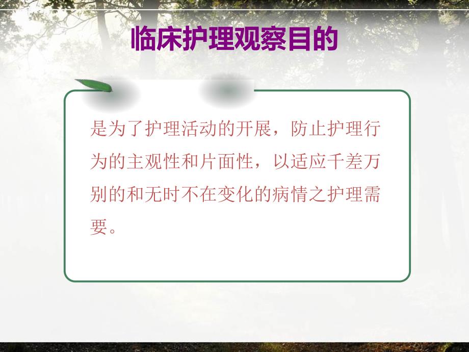 精神科临床护理观察.ppt_第3页