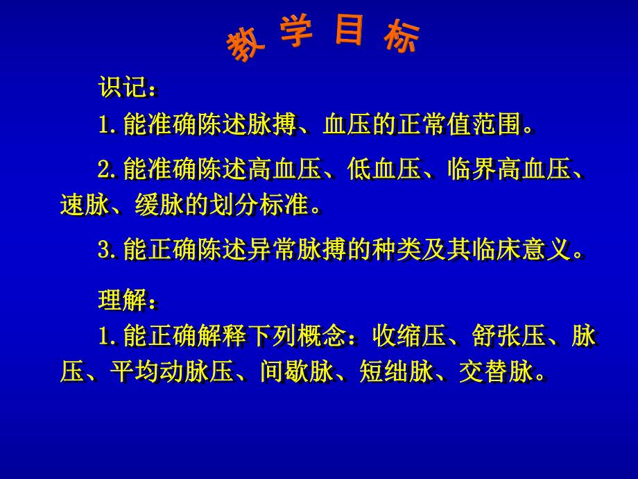 脉搏的观察与护理1.ppt_第2页