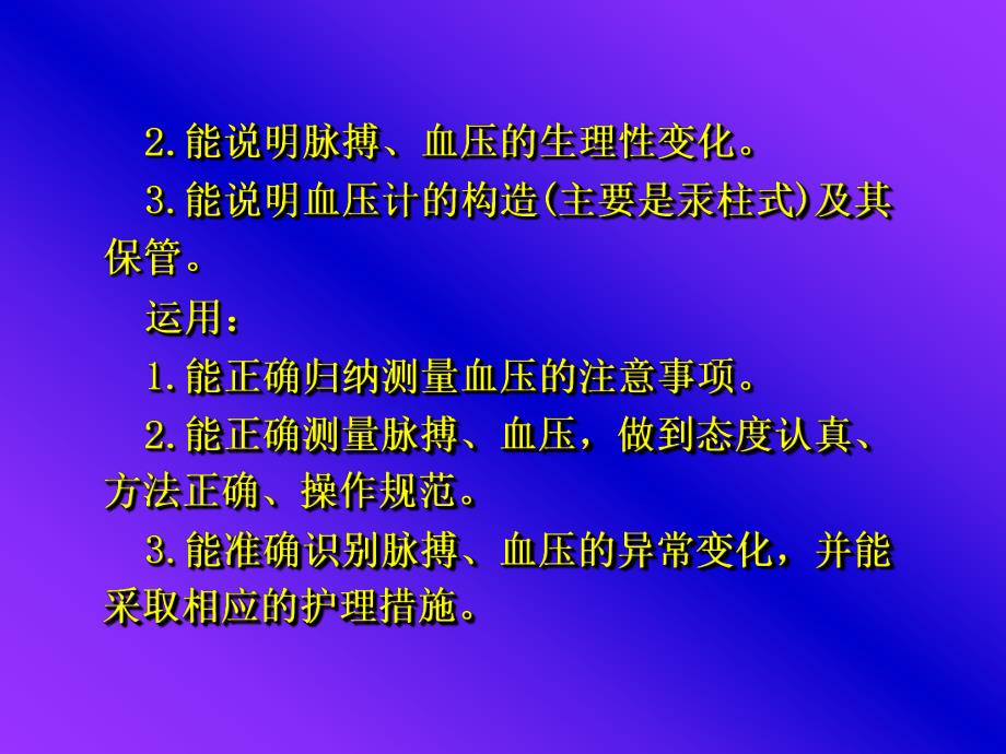 脉搏的观察与护理1.ppt_第3页