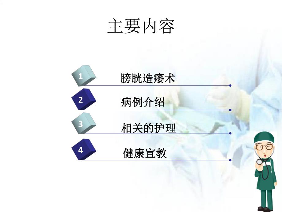 膀胱造瘘护理查房.ppt_第2页