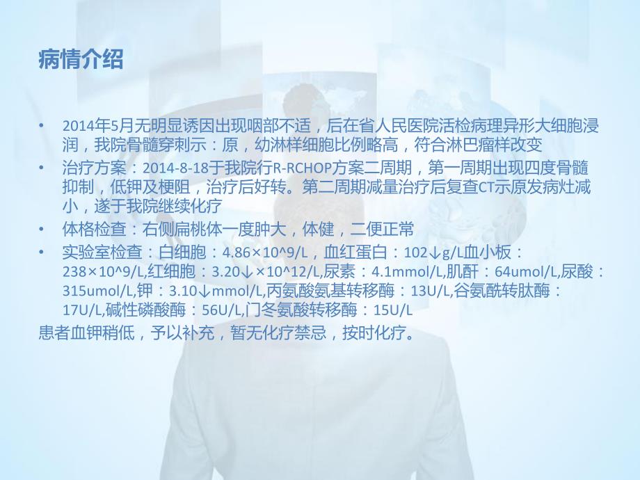 非霍奇金淋巴瘤的护理查房.ppt_第3页