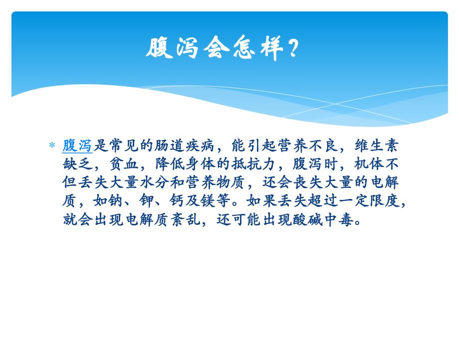 腹泻病人的护理.ppt_第3页