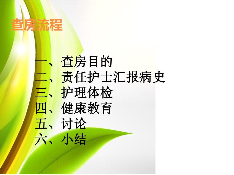 糖尿病酮症酸中毒病人护理查房.ppt_第2页