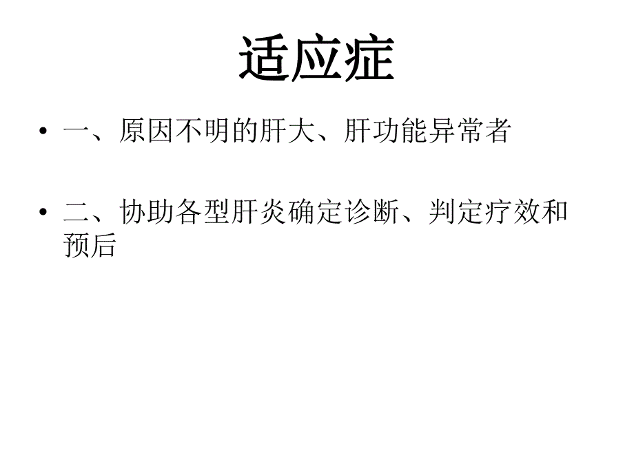 肝穿患者围手术期护理.ppt_第3页