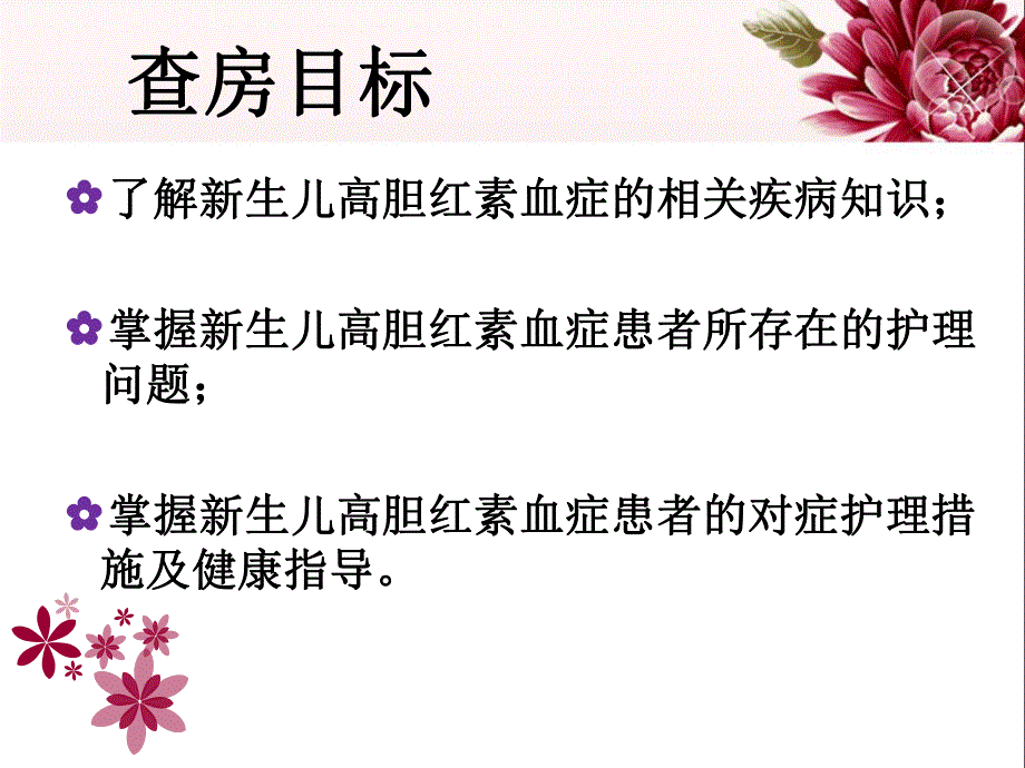 蚌医黄疸护理.ppt_第2页