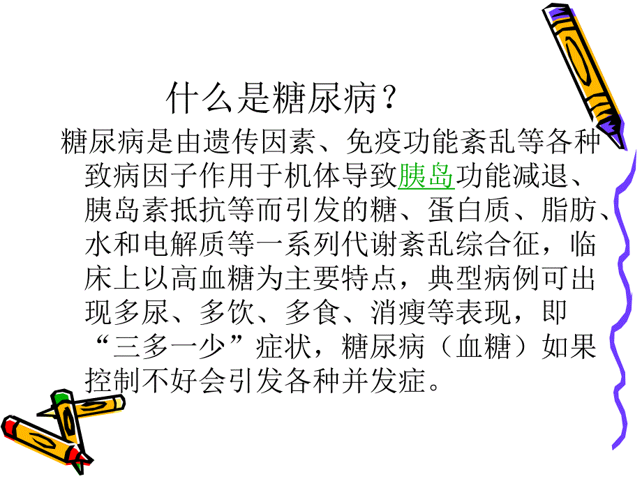 胰岛素注射的护理ppt课件.ppt_第2页