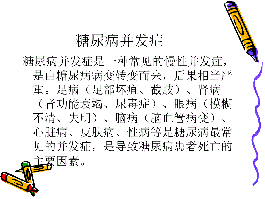 胰岛素注射的护理ppt课件.ppt_第3页