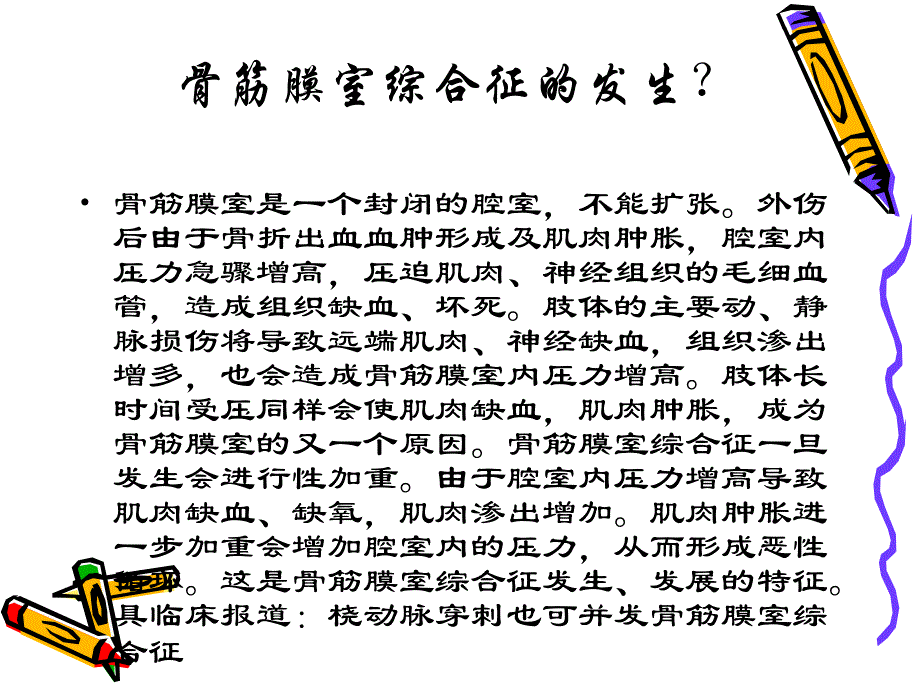 骨筋膜室综合征的护理.ppt.ppt_第2页