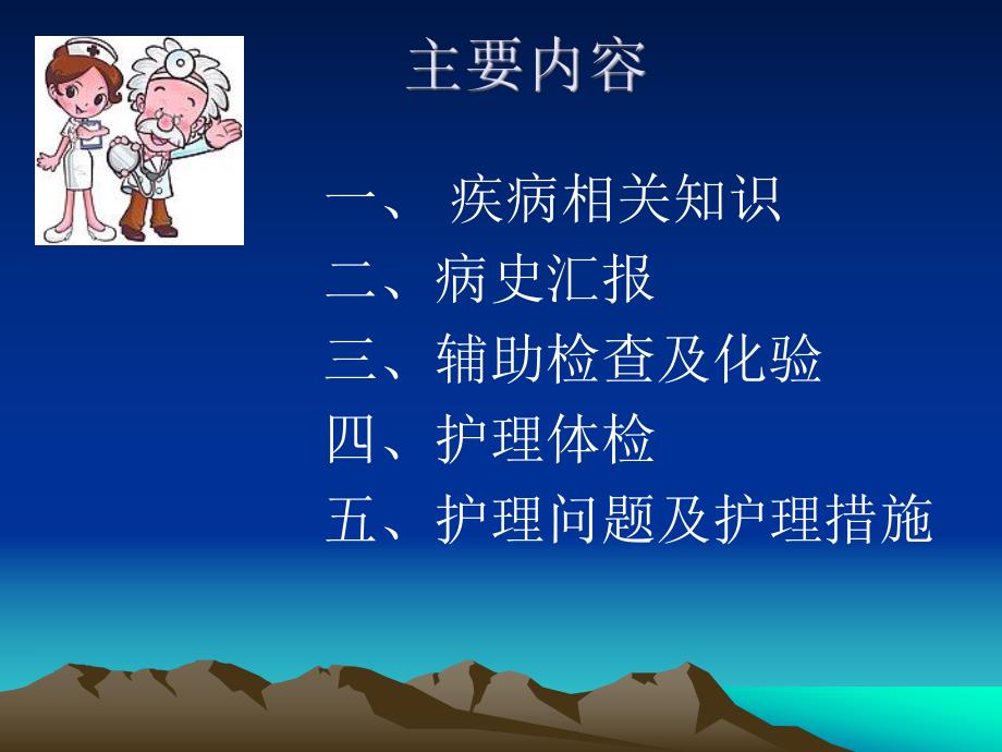 肝介入术后患者护理查房.ppt_第2页