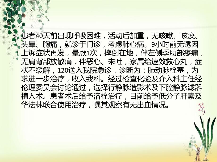 肺栓塞的护理查房 .ppt_第3页