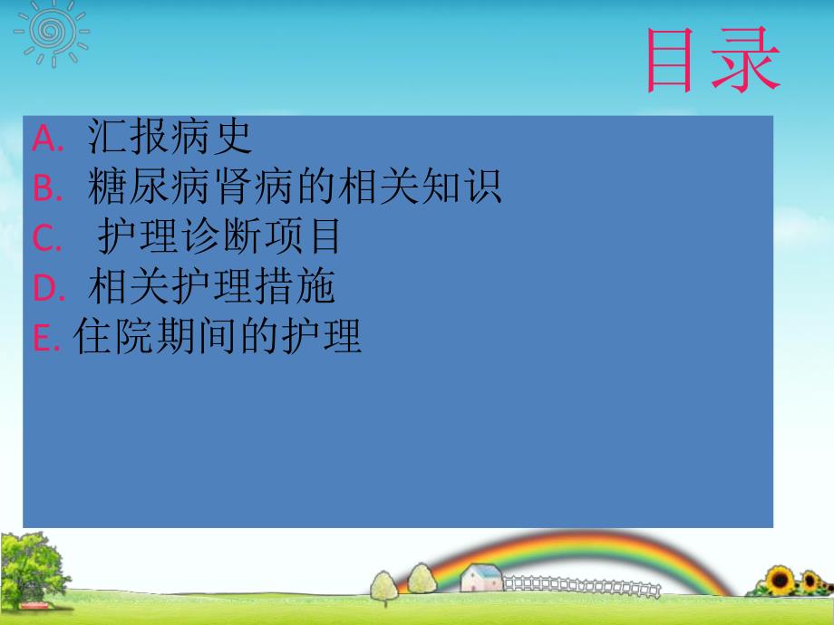 糖尿病肾病护理查房.ppt.ppt_第2页