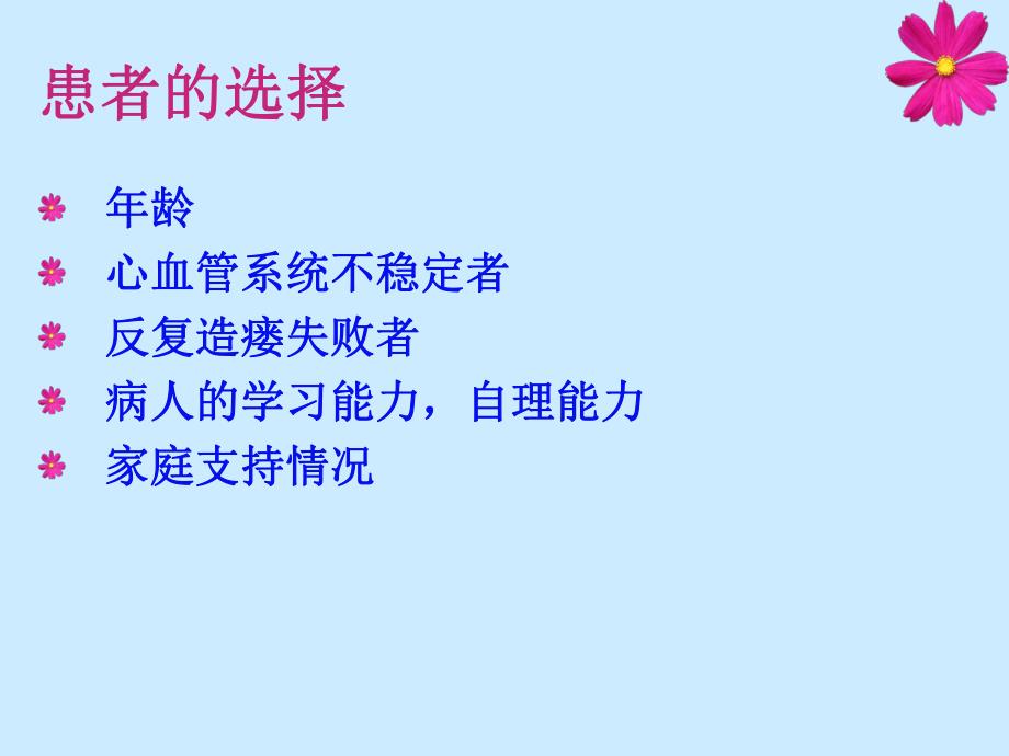 腹膜透析导管护理.ppt_第3页