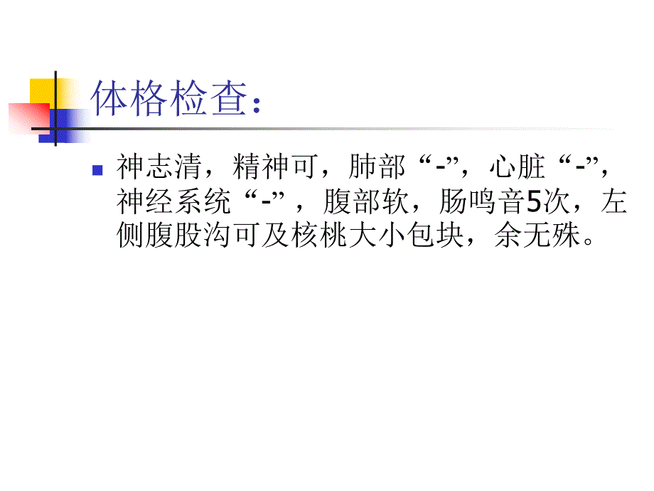 腹股沟斜疝无张力修补术教学查房.ppt_第3页