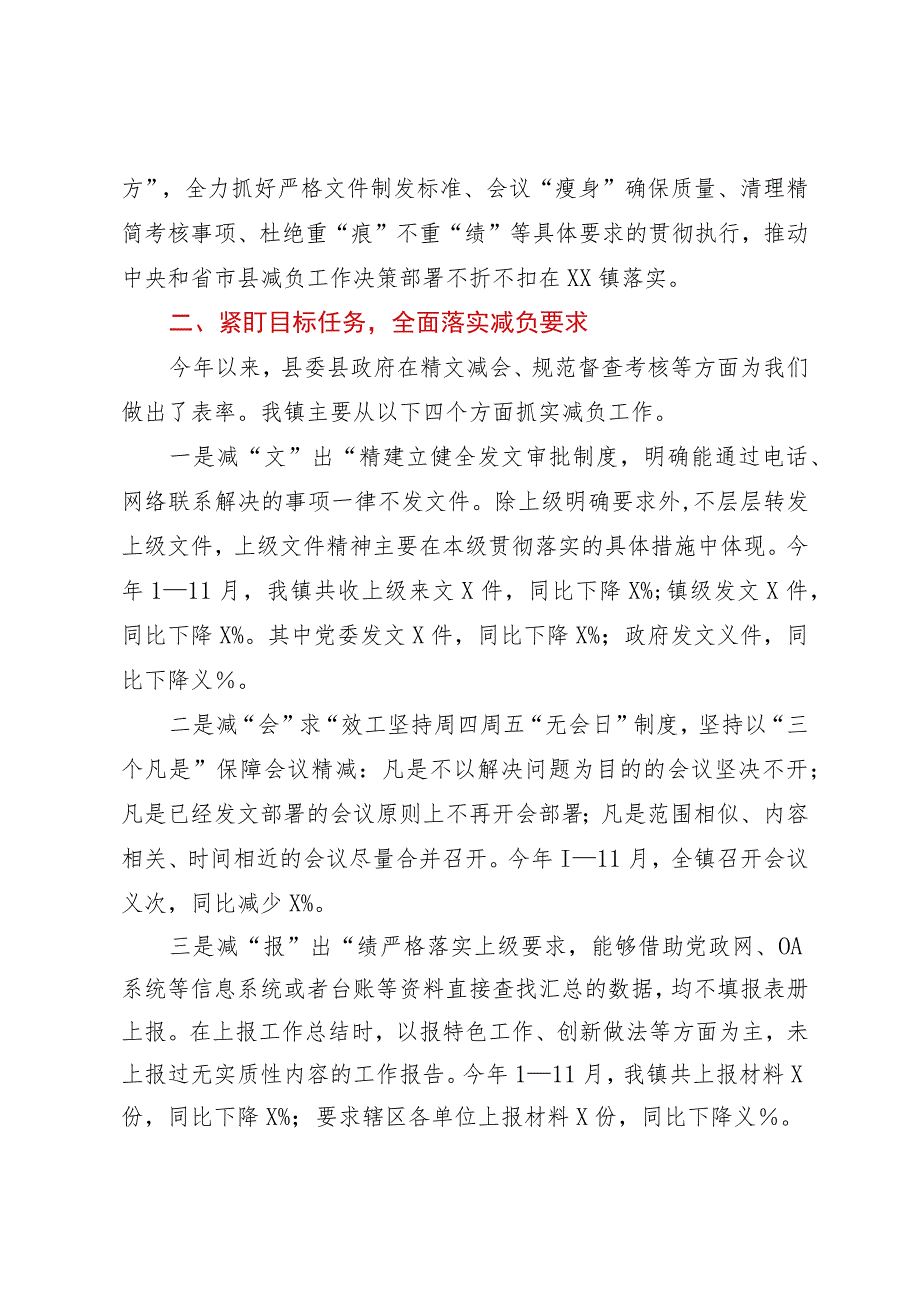 镇2023年关于为基层减负工作情况的汇报.docx_第2页