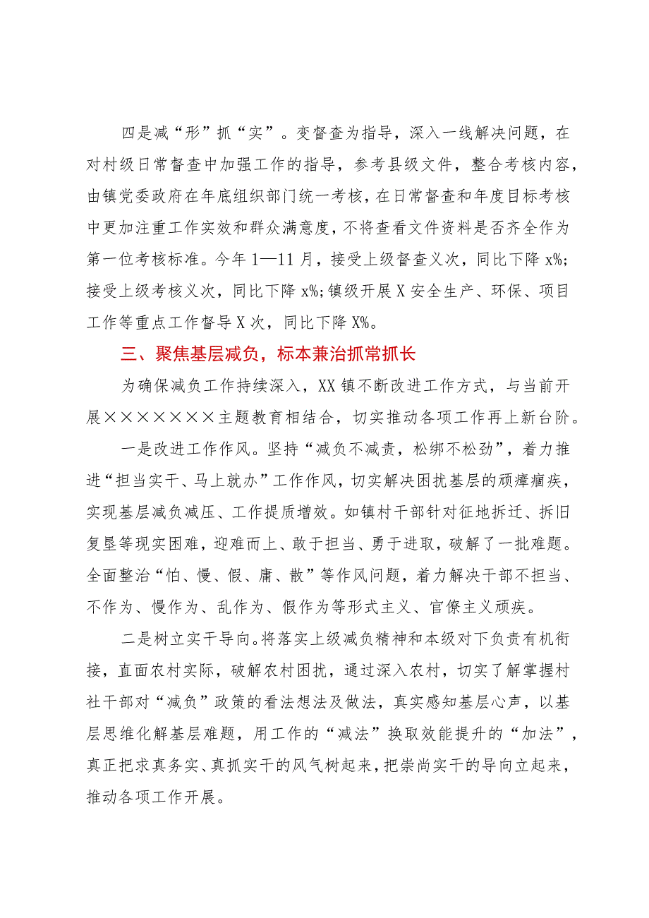 镇2023年关于为基层减负工作情况的汇报.docx_第3页