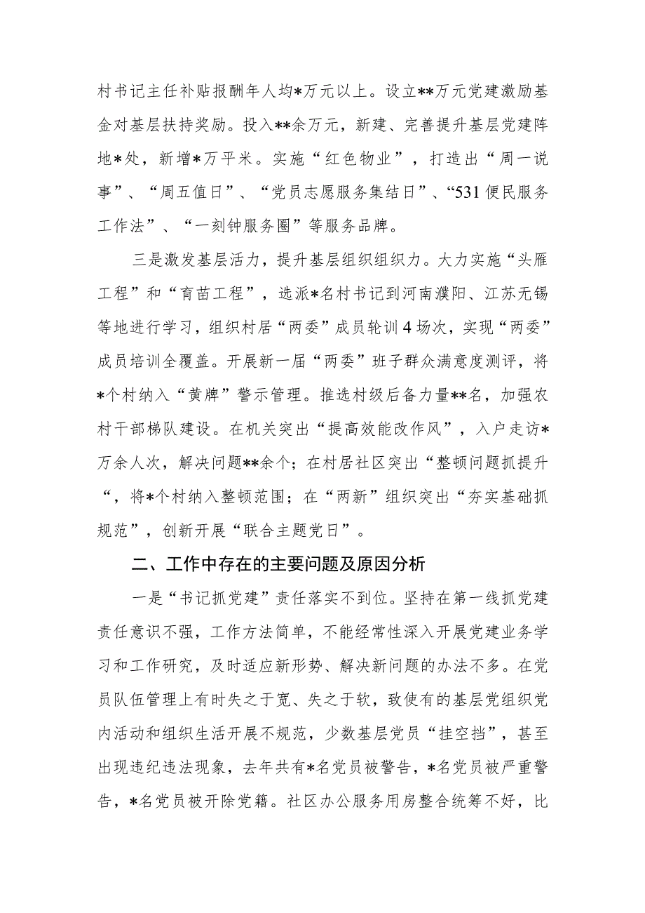 2023年乡镇党委书记抓基层党建工作述职报告2篇.docx_第2页