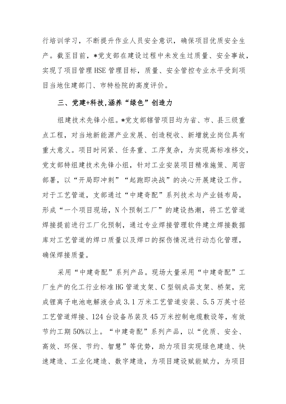 经验交流：构建“党建 ”工作体系打造“智造安装”品牌.docx_第3页