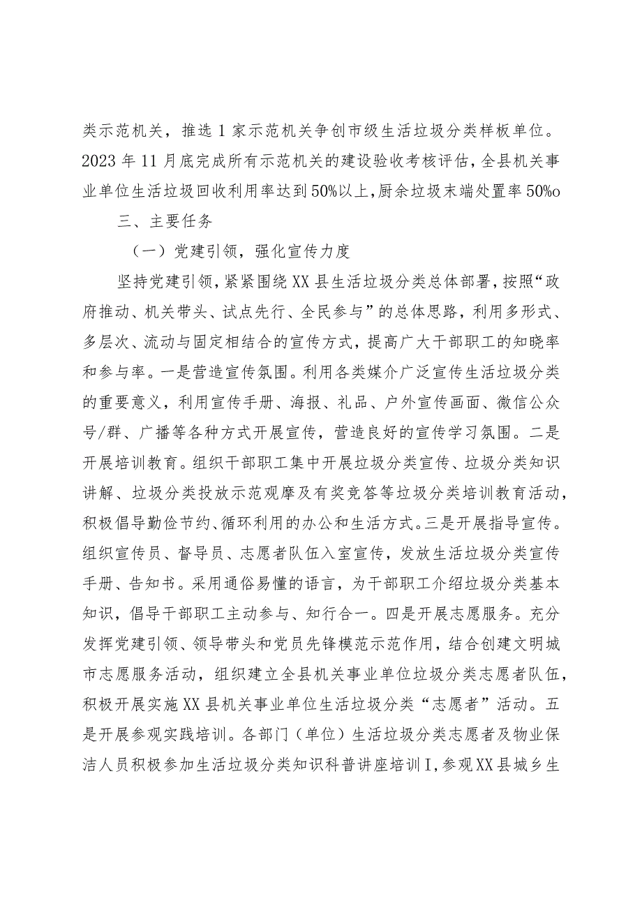 XX地区机关事业单位生活垃圾分类工作实施方案.docx_第2页