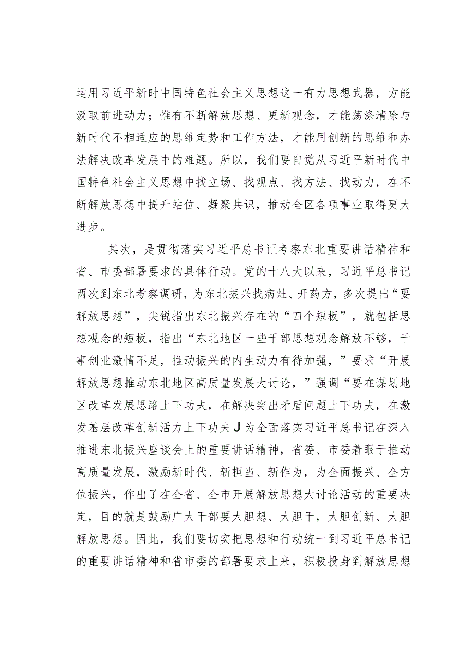 某某区委书记在全区解放思想振兴发展大讨论动员部署会议上的讲话.docx_第2页