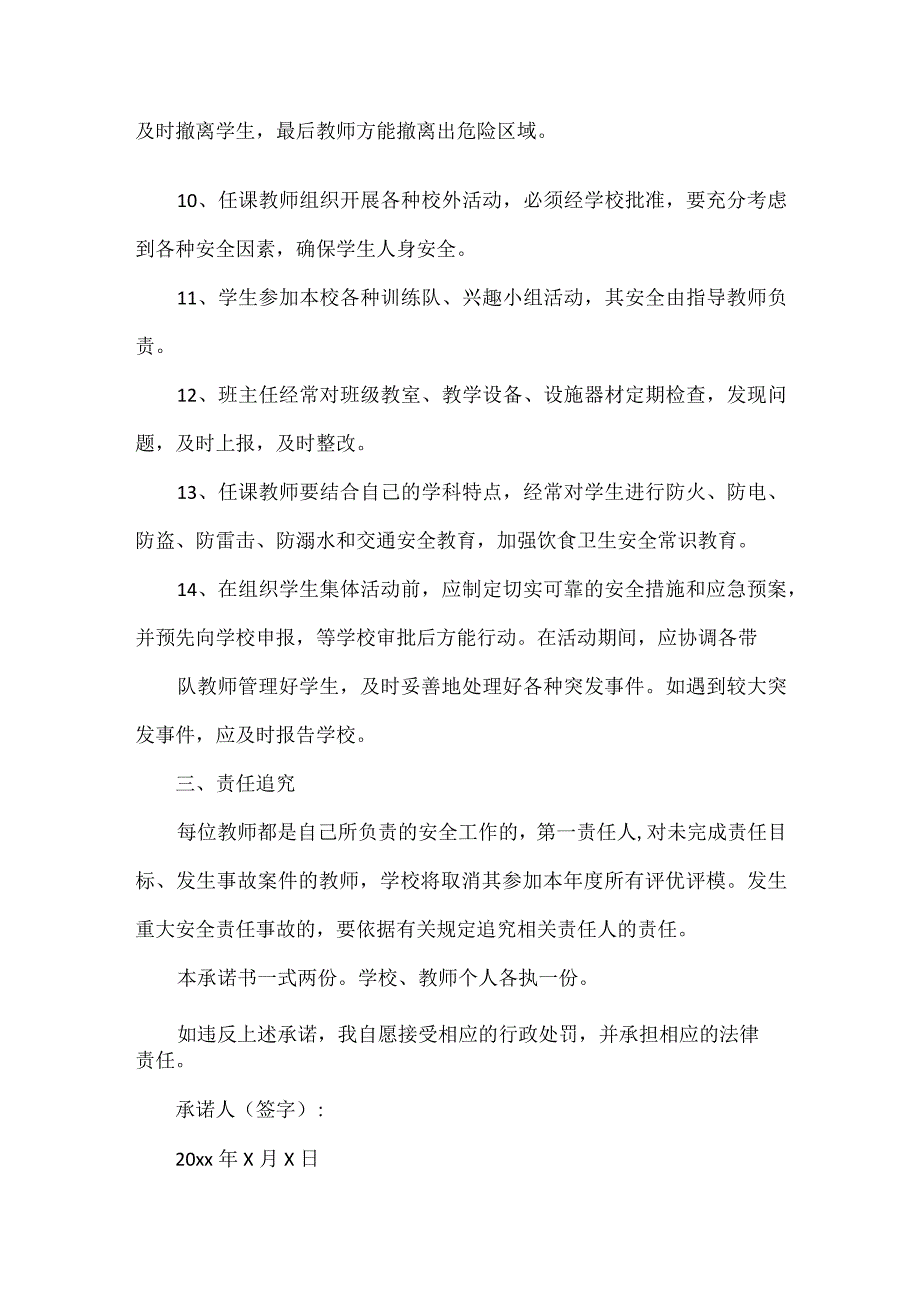 学校教师安全承诺书范文.docx_第3页