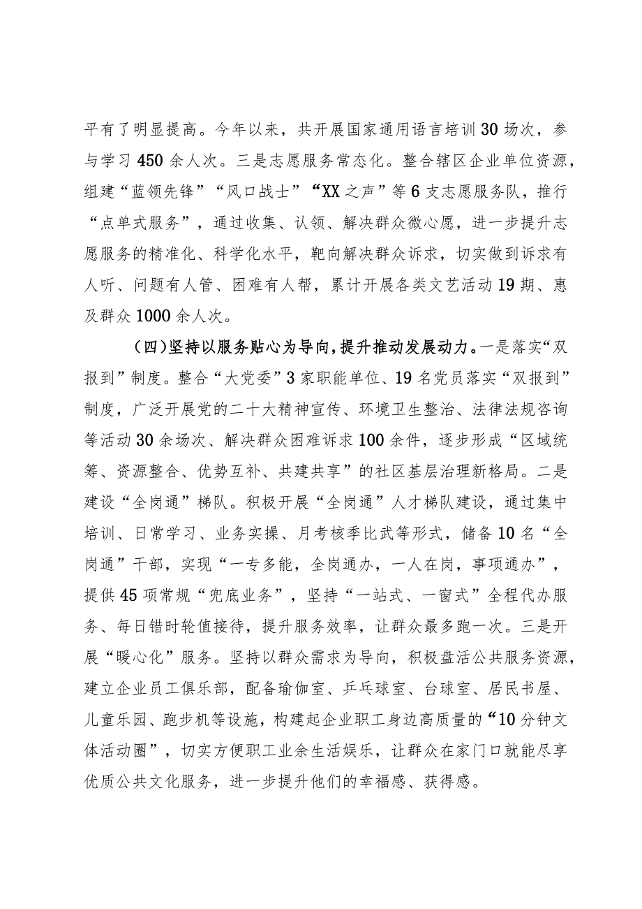 党支部党建工作情况汇报.docx_第3页