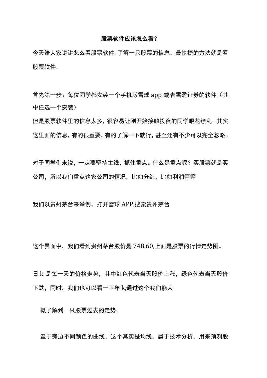 低门槛理财基础知识 (45).docx_第1页