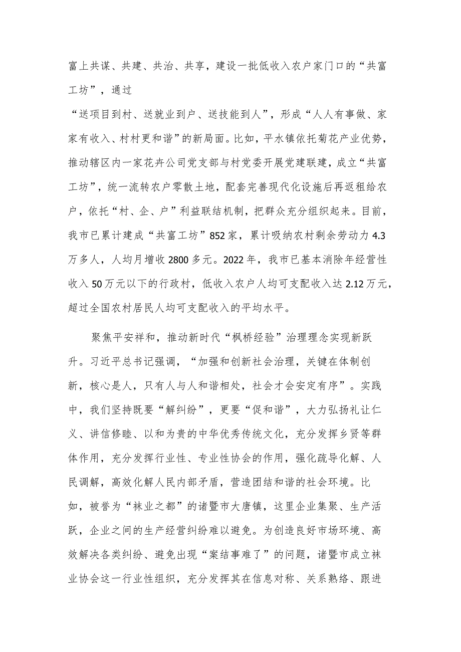 2023在新时代“枫桥经验”工作调研座谈会上的讲话稿2篇.docx_第2页