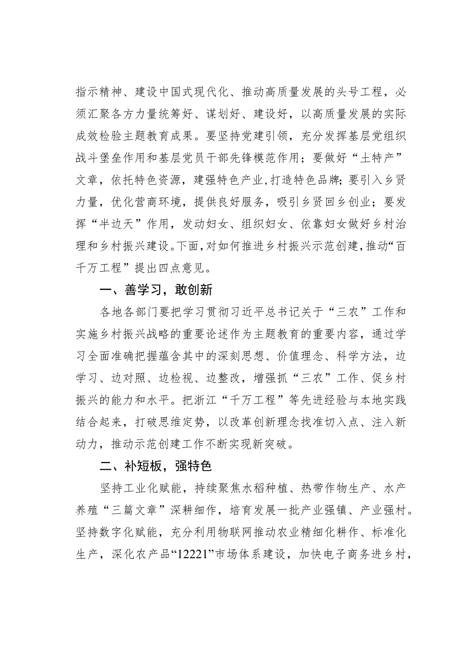 某某市委书记在市“锚定百千万争当排头兵”乡村振兴示范创建比学活动现场会的讲话.docx_第2页