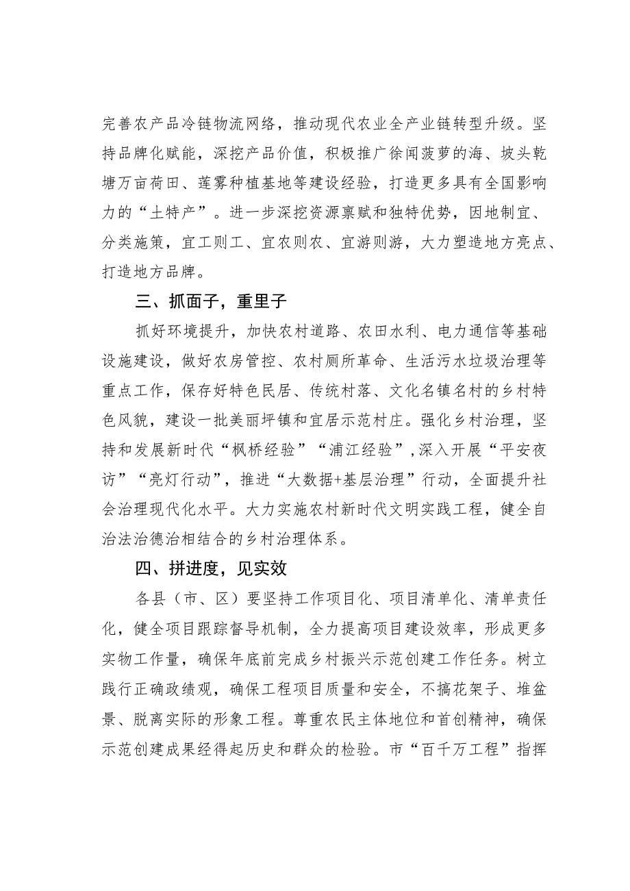 某某市委书记在市“锚定百千万争当排头兵”乡村振兴示范创建比学活动现场会的讲话.docx_第3页