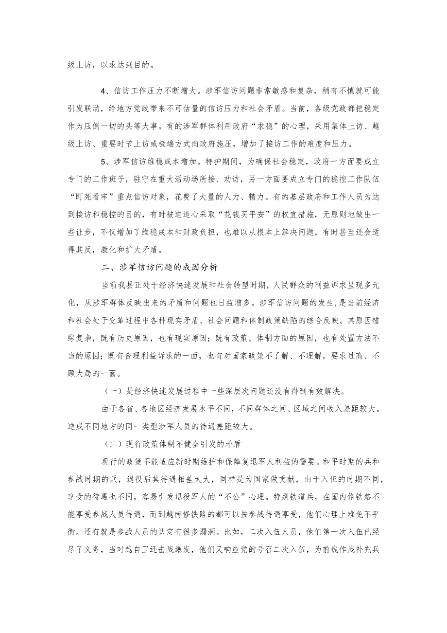 关于退役军人信访维稳工作的调研报告(3篇).docx_第2页