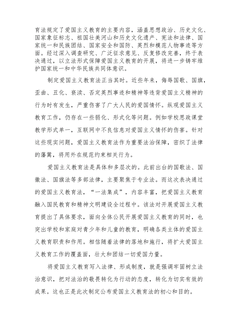 《中华人民共和国爱国主义教育法》以法治方式推动和保障新时代爱国主义教育心得体会和表决通过《中华人民共和国爱国主义教育法》心得体会.docx_第2页