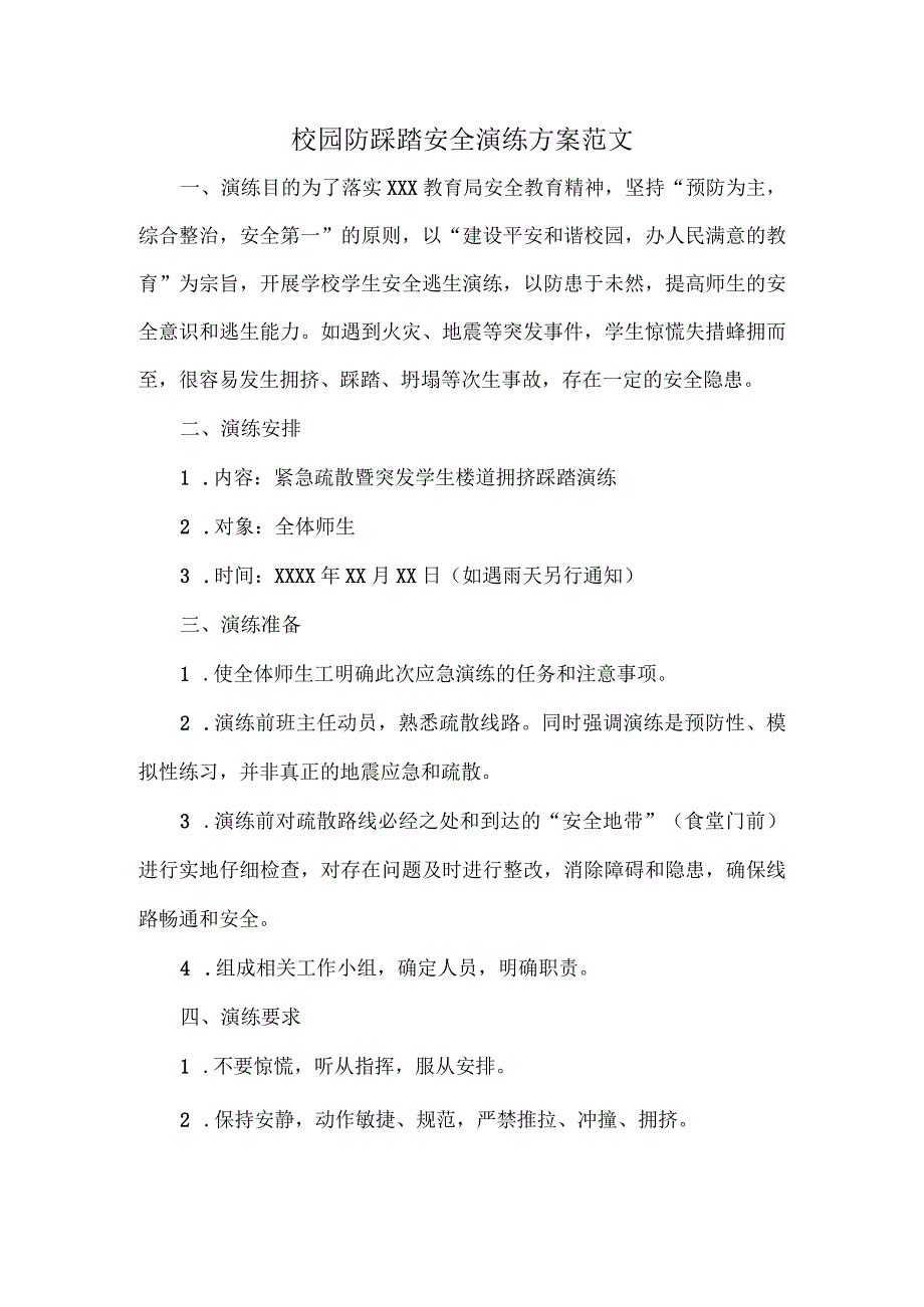 校园防踩踏安全演练方案范文.docx_第1页