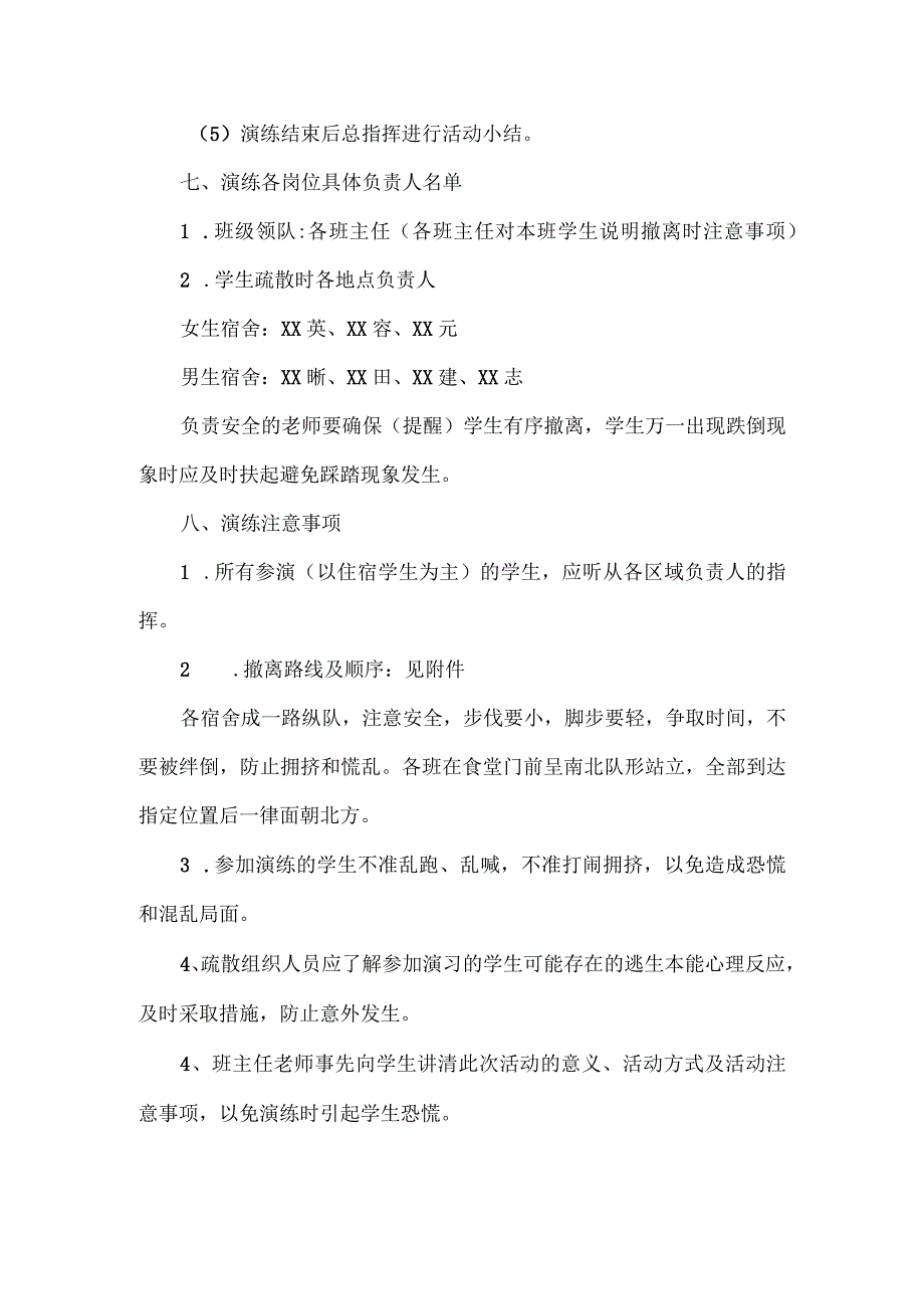 校园防踩踏安全演练方案范文.docx_第3页