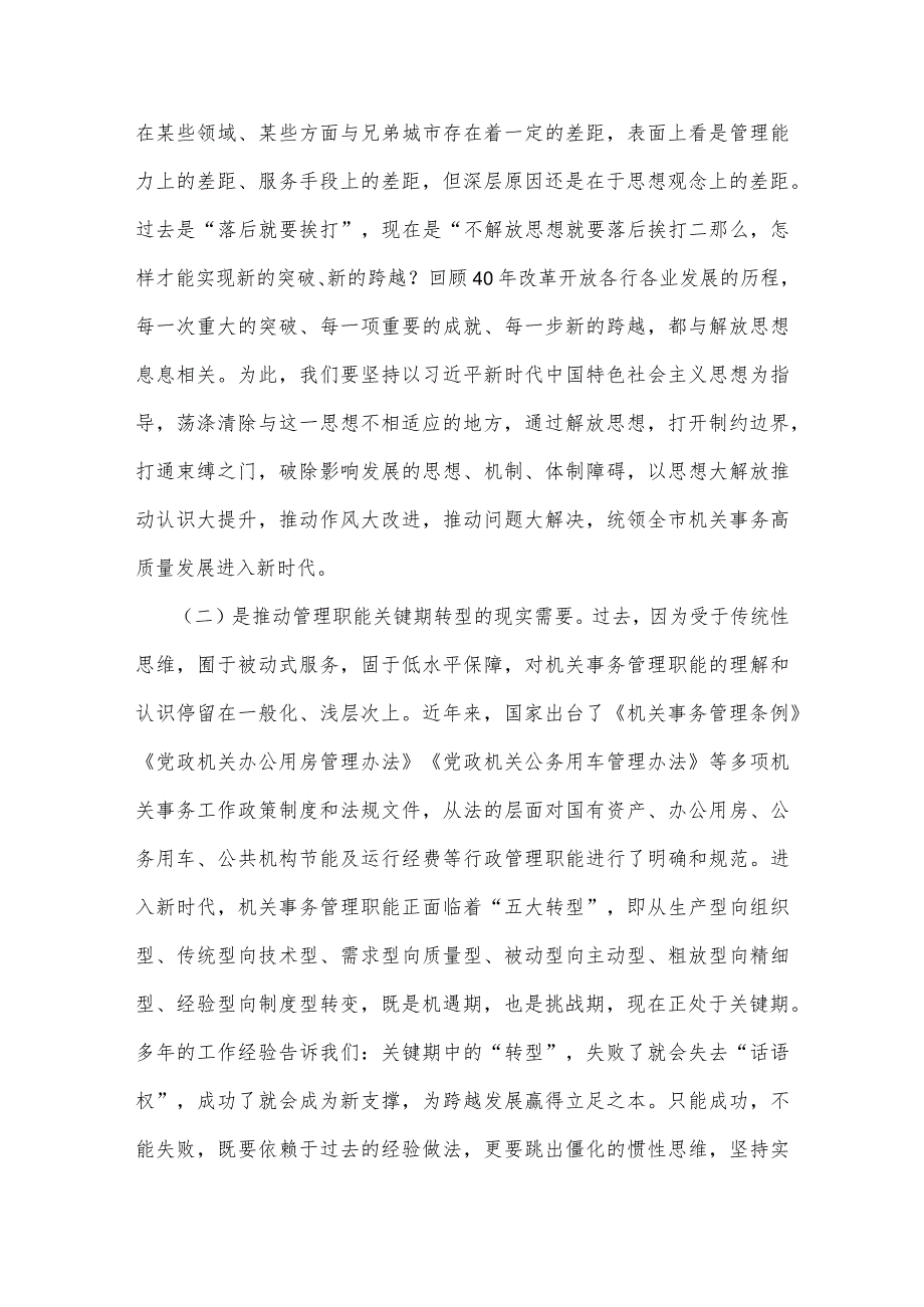 2023年关于学习贯彻牢记嘱托、感恩奋进、走在前列的交流发言材料8130字范文.docx_第2页