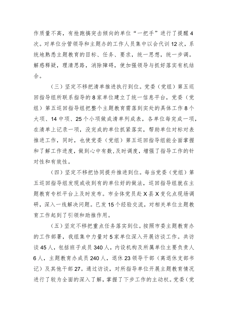 2023年主题教育巡回督导组阶段性工作报告及下步工作打算.docx_第2页