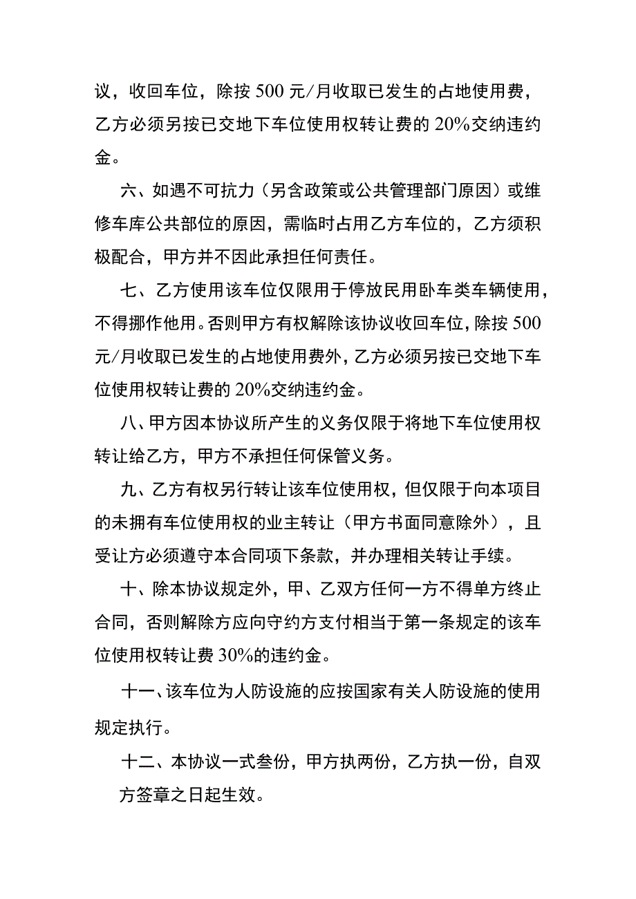 地下车位使用权转让协议模板.docx_第3页