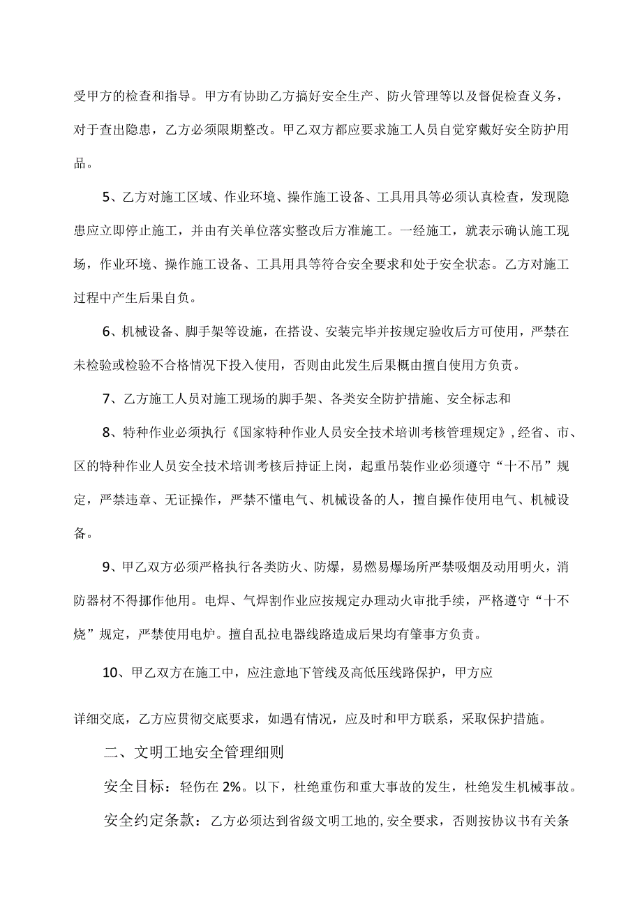 XX工程施工安全管理责任合同（2023年）.docx_第2页