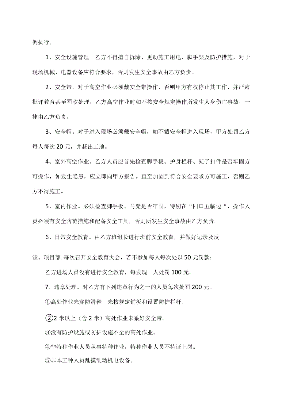 XX工程施工安全管理责任合同（2023年）.docx_第3页