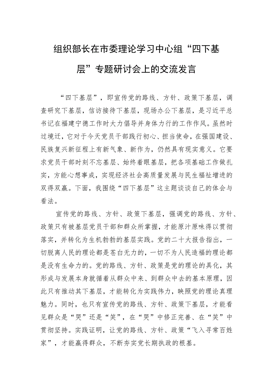 “四下基层”专题研讨发言材料、心得体会 4篇.docx_第1页