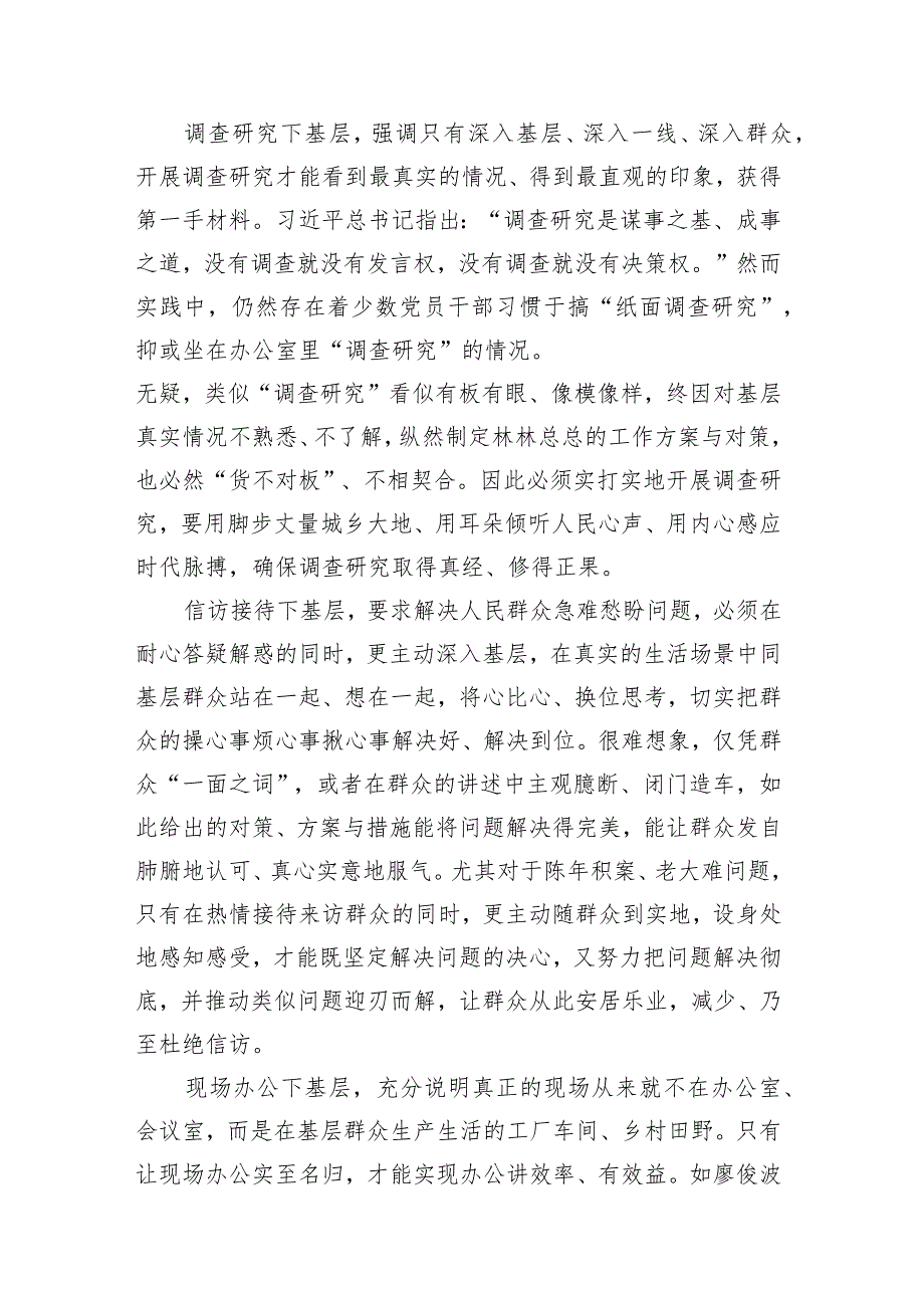 “四下基层”专题研讨发言材料、心得体会 4篇.docx_第2页