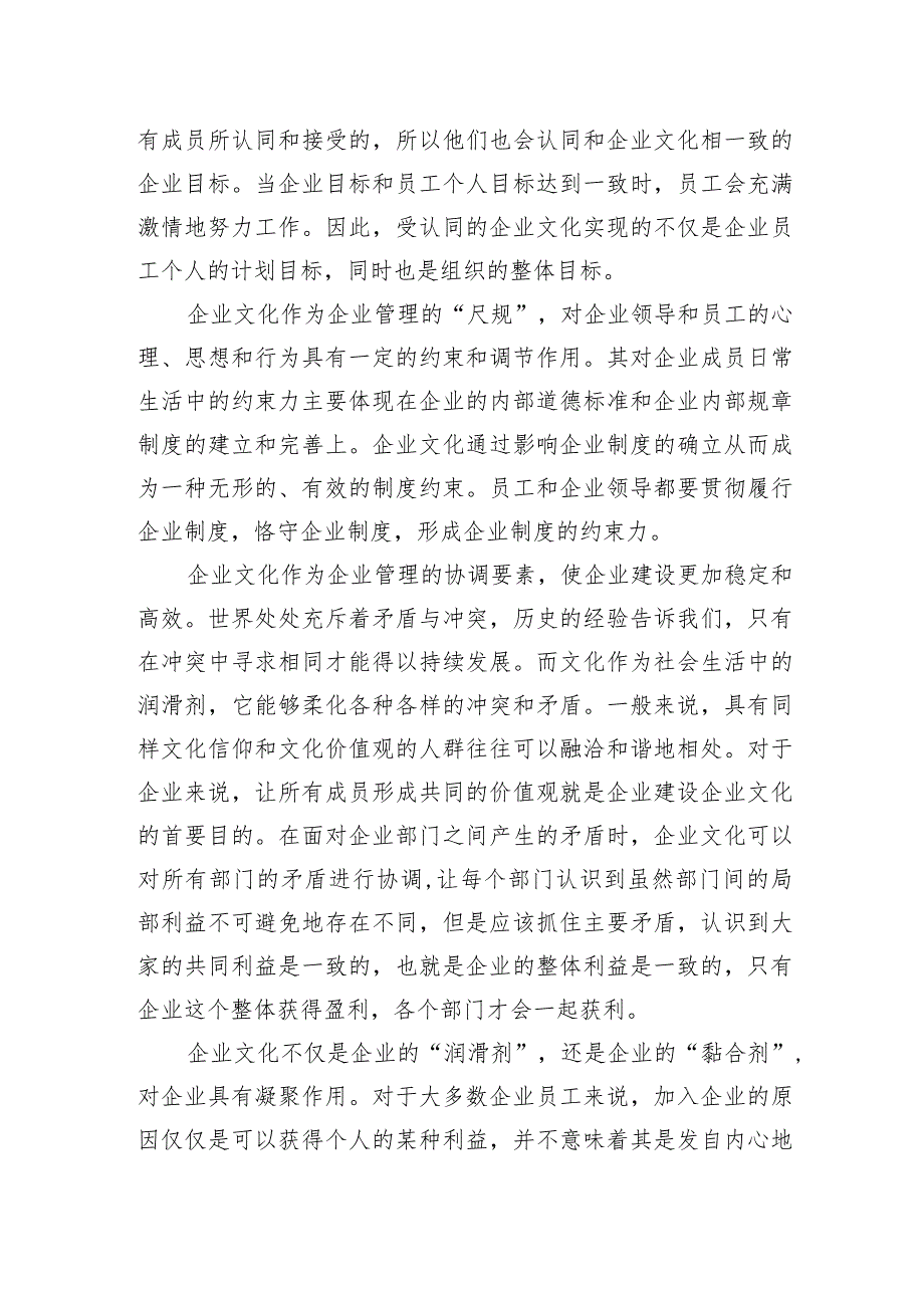 关于“亮剑”精神谈企业文化在现代企业管理中的重要作用的思考.docx_第3页