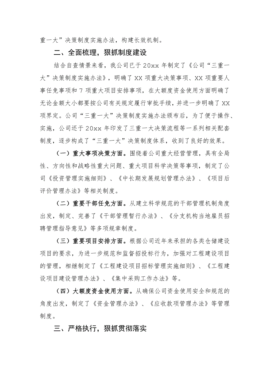 关于“三重一大”决策制度执行情况自查报告（集团）.docx_第2页